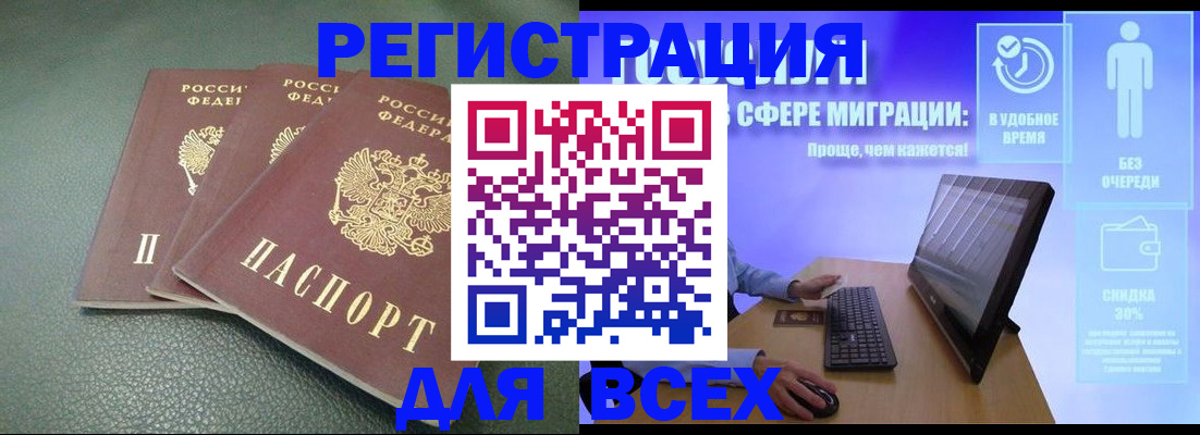 прописка штамп в Черняховске