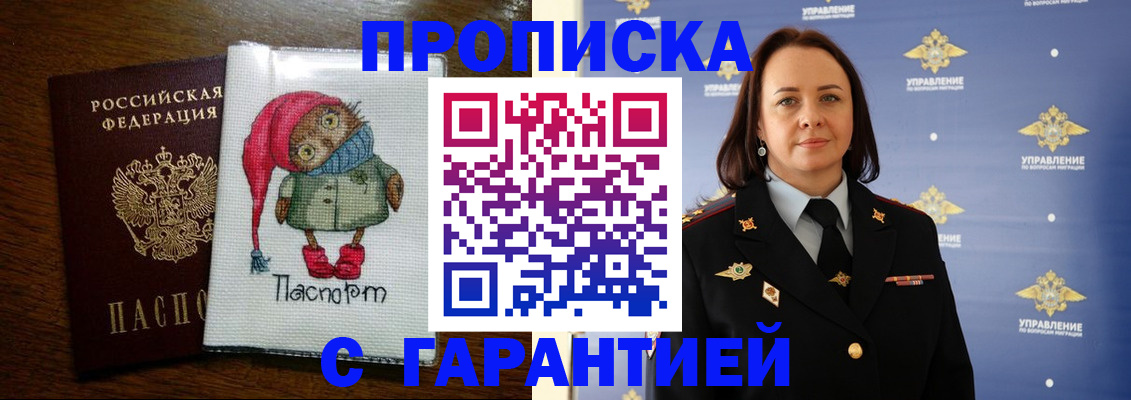прописка гарантия в Черняховске