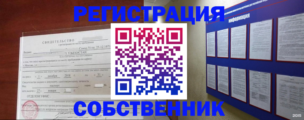 прописка в квартире в Черняховске