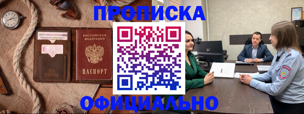 купить прописку в Черняховске