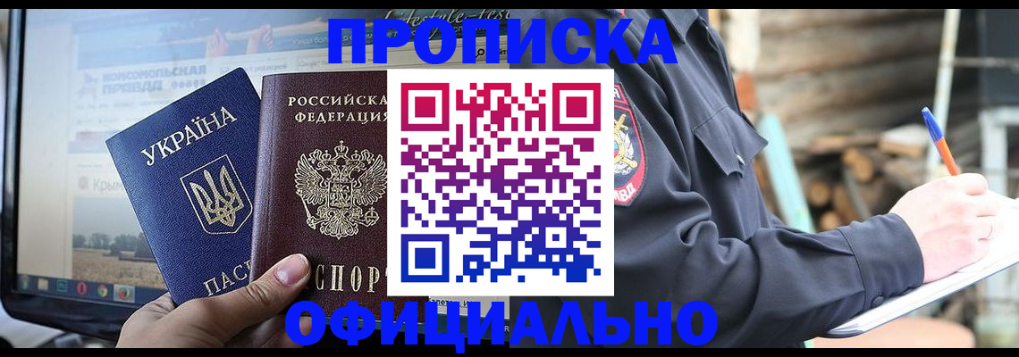 прописка гарантия в Черняховске